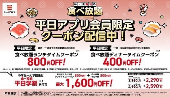 数量限定!かっぱ寿司「モリモリ とろネバプレート」食べ放題に期間限定登場