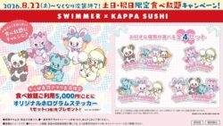 かっぱ寿司×SWIMMERの食べ放題が東京千代田で登場！税込5,000円でオリジナルステッカー付き