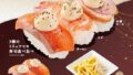 数量限定！かっぱ寿司「トリュフ香る濃厚マヨ」シリーズ登場 税込190円〜