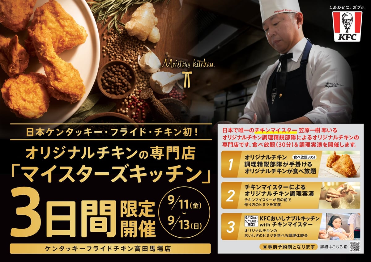 「マイスターズキッチン」イメージ