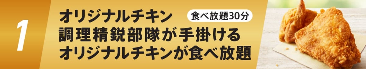 1000円で食べ放題!KFC高田馬場店「マイスターズキッチン」開催