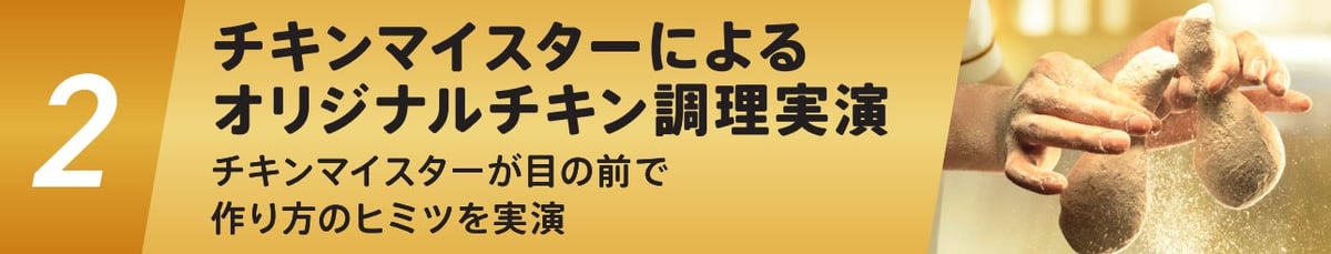 1000円で食べ放題!KFC高田馬場店「マイスターズキッチン」開催