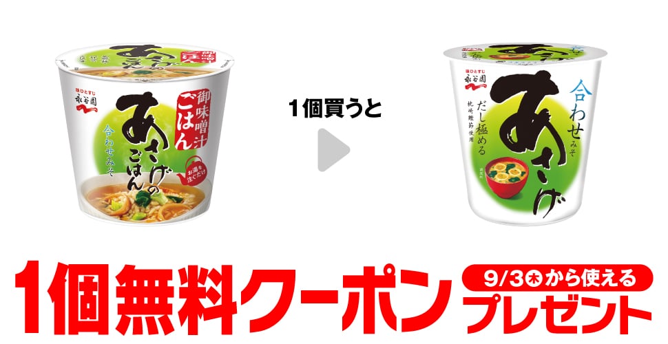 永谷園 カップ入り あさげのごはん