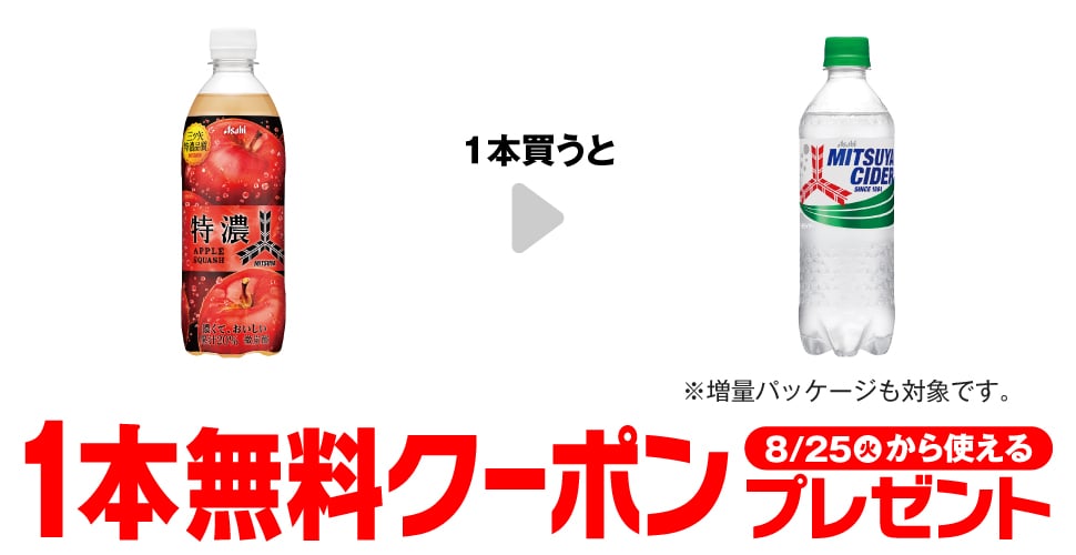 三ツ矢特濃アップルスカッシュ 500ml