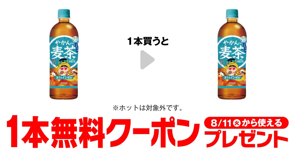 やかんの麦茶 650ml