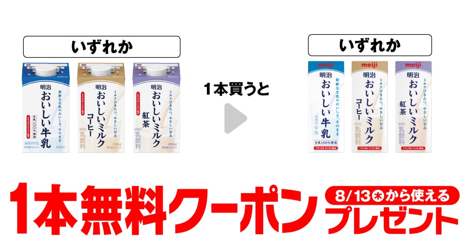 明治 おいしい牛乳 450ml/明治 おいしいミルクコーヒー 450ml/明治 おいしいミルク紅茶 450ml