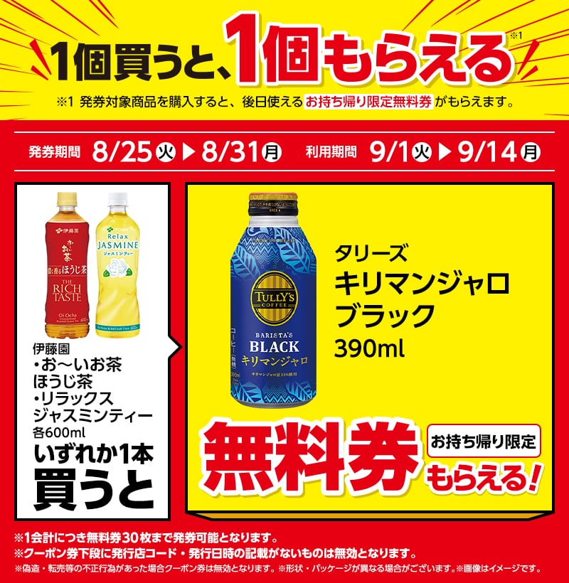 伊藤園 お〜いお茶 ほうじ茶 600ml(165円)/伊藤園 リラックスジャスミンティー 600ml(149円)