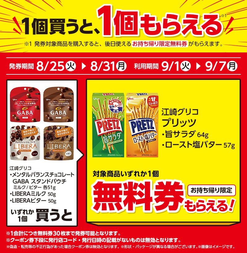 江崎グリコ メンタルバランスチョコレートGABA ミルク スタンドパウチ 51g(314円)/江崎グリコ メンタルバランスチョコレートGABA ビター スタンドパウチ 51g(314円)/江崎グ…