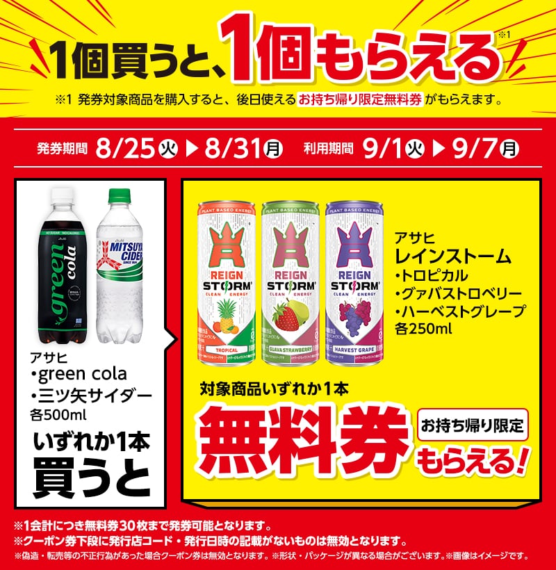 アサヒ green cola 500ml(159円)/アサヒ 三ツ矢サイダー 500ml(183円)