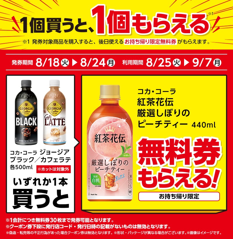 コカ・コーラ ジョージア ブラック 500ml(181円)/コカ・コーラ ジョージア カフェラテ 500ml(193円)