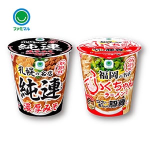ファミマル 純連監修 濃厚みそラーメン／ふくちゃんラーメン監修コクとキレの豚骨ラーメン