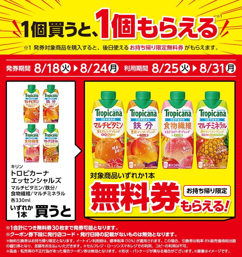 キリン トロピカーナ エッセンシャルズ マルチビタミン 330ml(164円)/キリン トロピカーナ エッセンシャルズ 鉄分 330ml(164円)/キリン トロピカーナ エッセンシャルズ 食物…