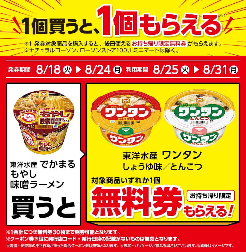 東洋水産 でかまる もやし味噌ラーメン(321円)