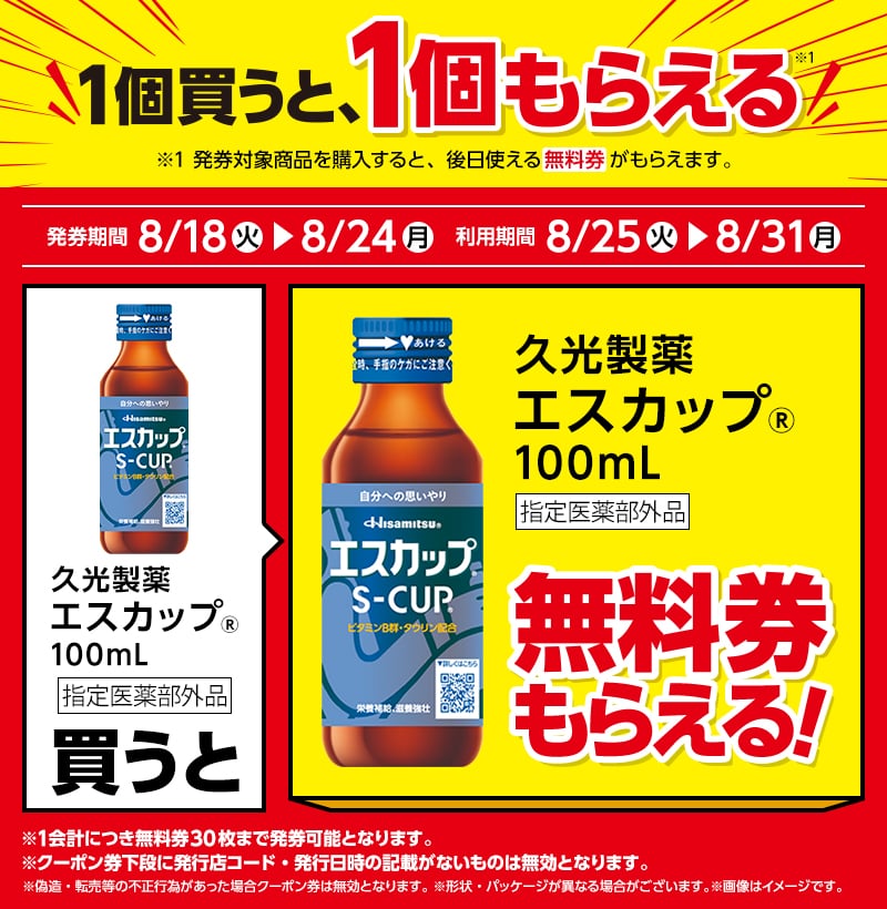 久光製薬 エスカップ® 100ml <指定医薬部外品>(152円)