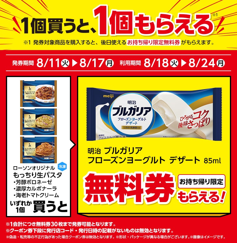 もっちり生パスタ 芳醇ボロネーゼ(416円)/もっちり生パスタ 濃厚カルボナーラ(416円)/もっちり生パスタ 海老トマトクリーム(416円)