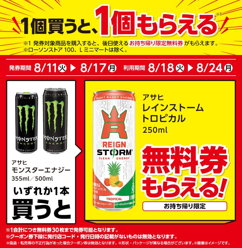 アサヒ モンスターエナジー 355ml(230円)/アサヒ モンスターエナジー 500ml(270円)