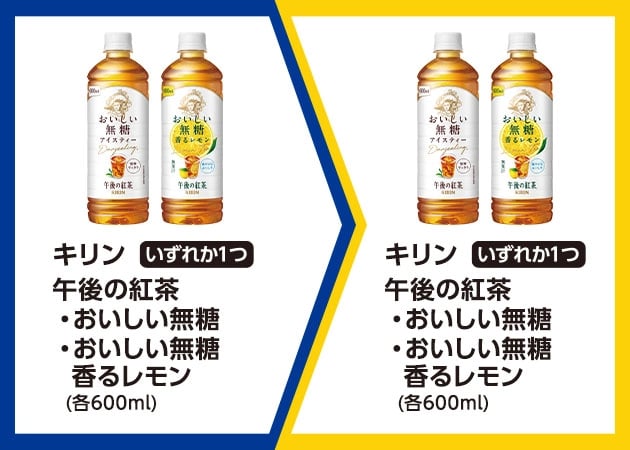 キリン午後の紅茶・おいしい無糖・おいしい無糖香るレモン(各600ml)