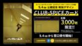 数量限定！ローソンエンタテインメント「バックルームズ」特別デザインCLUB-SPICEカード発売