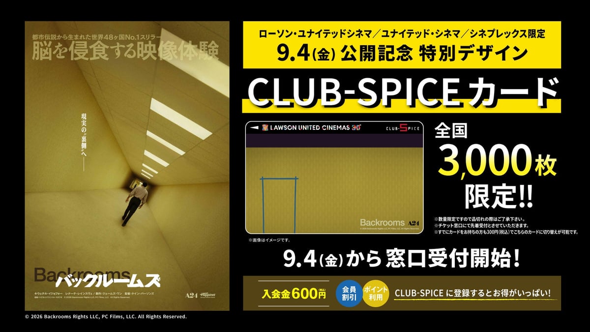 数量限定！ローソンエンタテインメント「バックルームズ」特別デザインCLUB-SPICEカード発売
