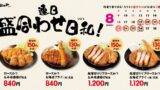 松のや「盛合わせ定食値引きキャンペーン」開催！人気メニューが最大150円引き