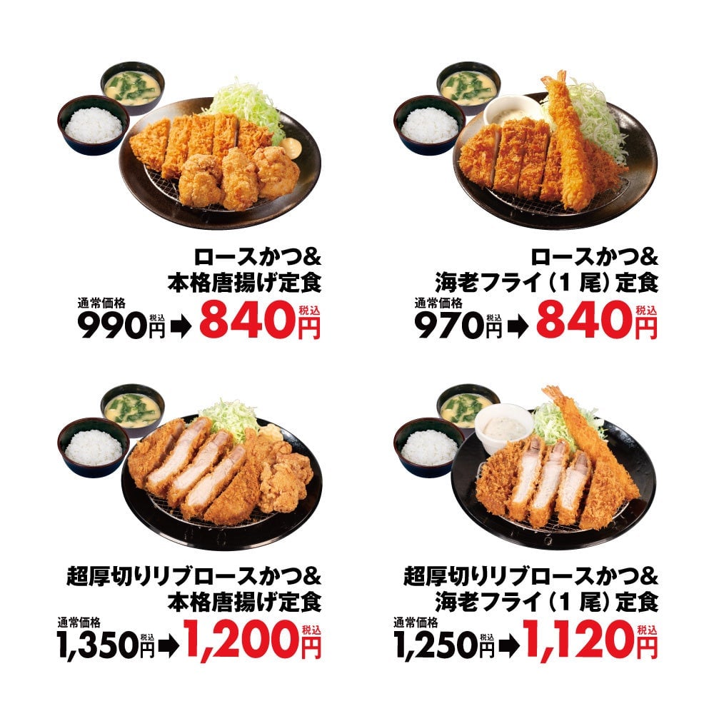 松のや「盛合わせ定食値引きキャンペーン」開催!人気メニューが最大150円引き