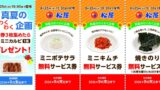 松屋で「無料サービス券配布キャンペーン」開催！全国店舗で利用可能