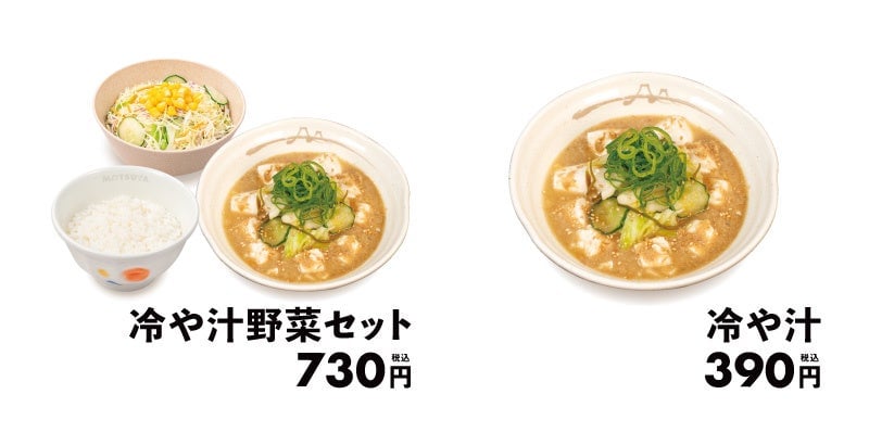 松屋で冷や汁セットが登場!牛めし・定食とお得に楽しめる夏メニュー 8月4日〜