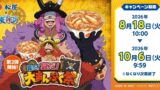 松屋×ONE PIECEコラボ第2弾！全国でコラボセットが登場
