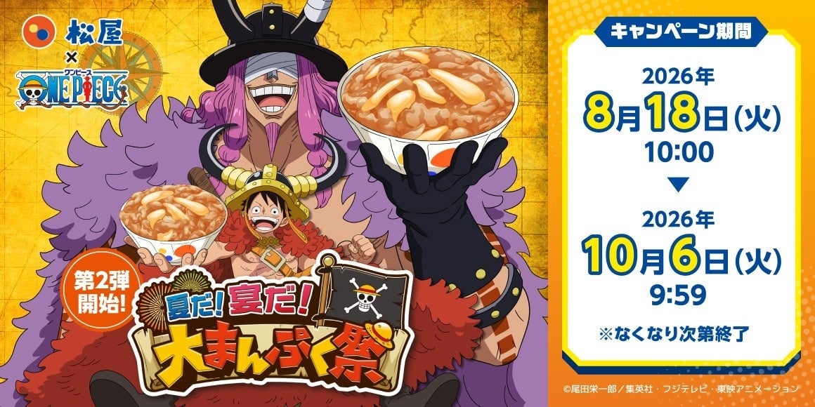松屋×ONE PIECEコラボ第2弾！全国でコラボセットが登場