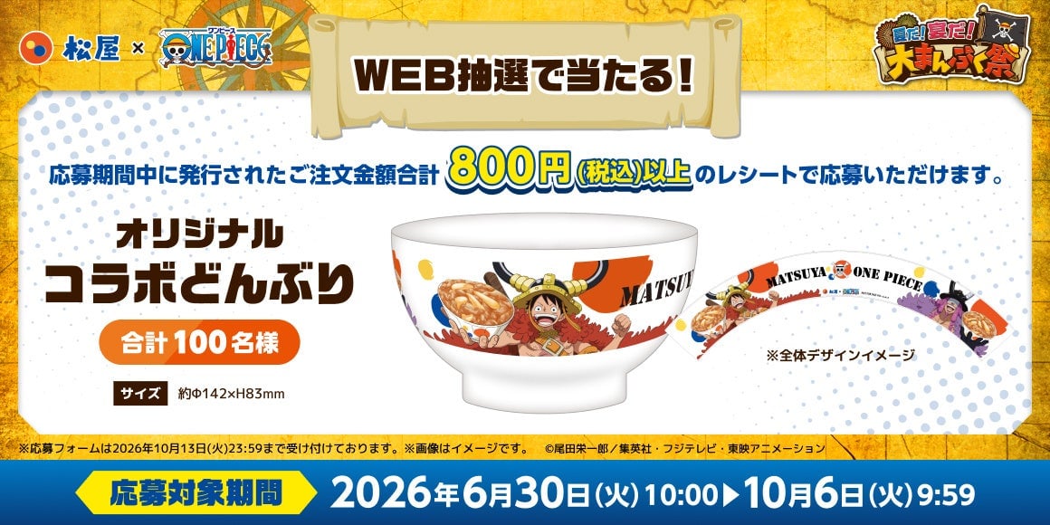 松屋×ONE PIECEコラボ第2弾！全国でコラボセットが登場