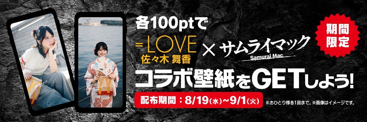 日本マクドナルド「炙り醤油風 たまごベーコンダブル肉厚ビーフ」無料キャンペーン