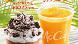 価格も魅力！マクドナルド「クッキー＆クリームチョコフラッペ」「マンゴースムージー」全国で発売 8月5日〜