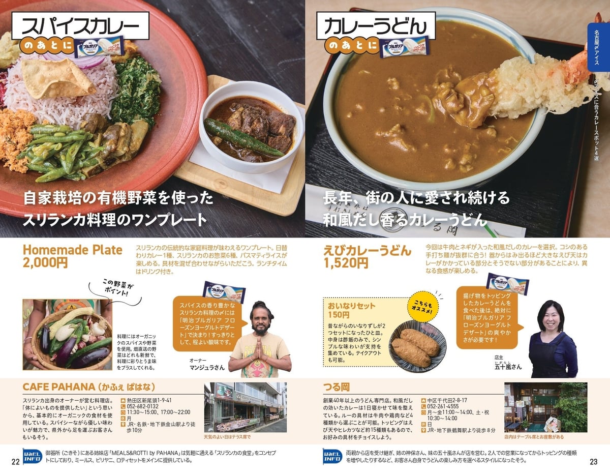 ラーメン・肉・カレーの3ジャンルで名古屋・大阪の名店を厳選して紹介