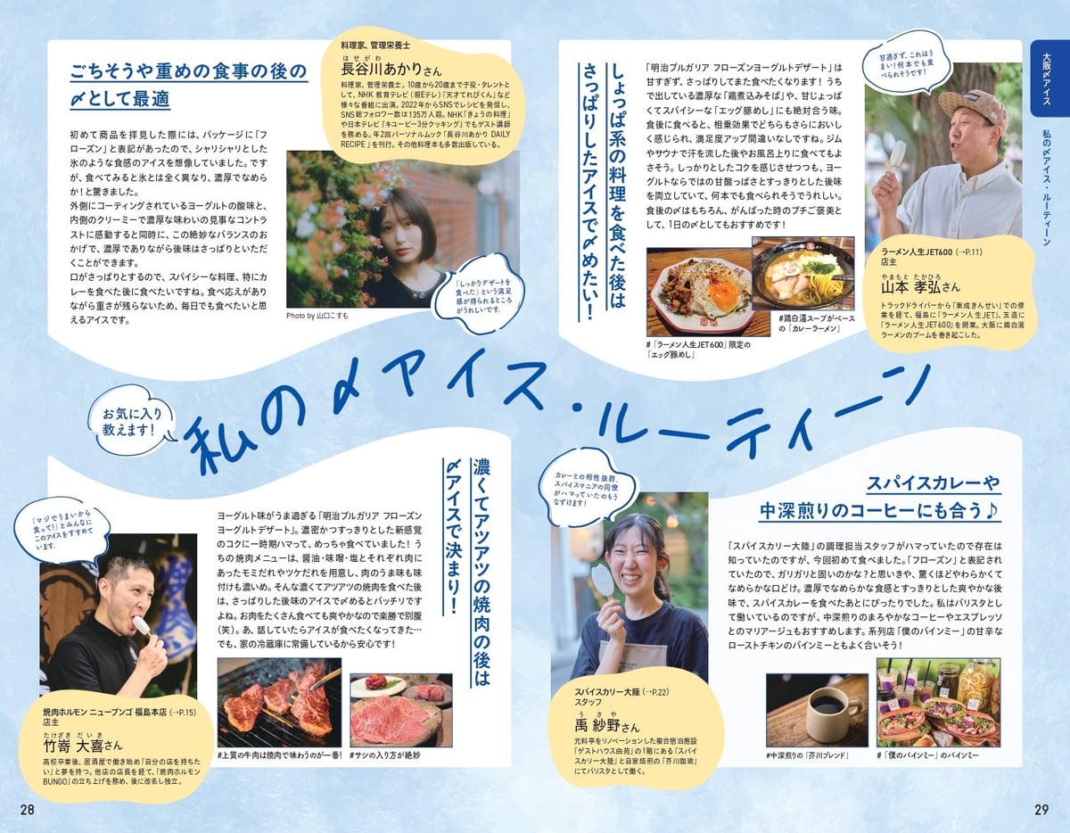 掲載店舗の店主の「〆アイス」のルーティーンを紹介