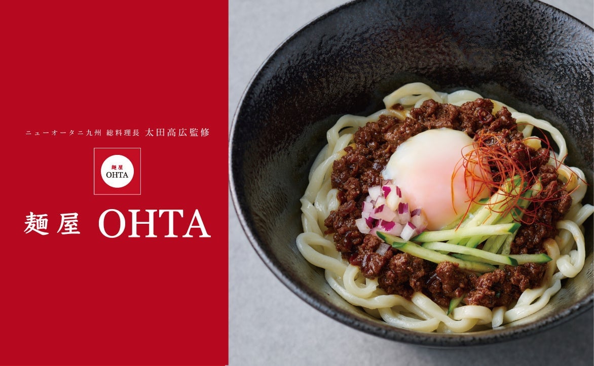 税込1,000円！ニューオータニ九州「肉味噌じゃん麺」期間限定オープン