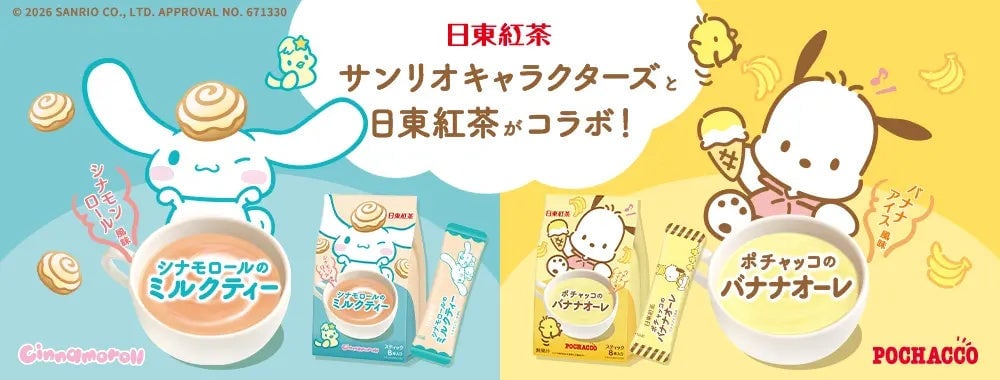 三井農林「日東紅茶 シナモロール・ポチャッコ」コラボ商品が初登場