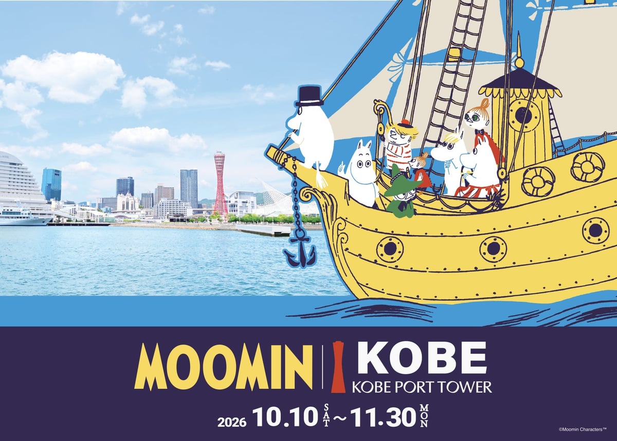 コラボで神戸がムーミン一色に！ライツ・アンド・ブランズ「ムーミンｘ神戸ポートタワー a part of KOBE」開催