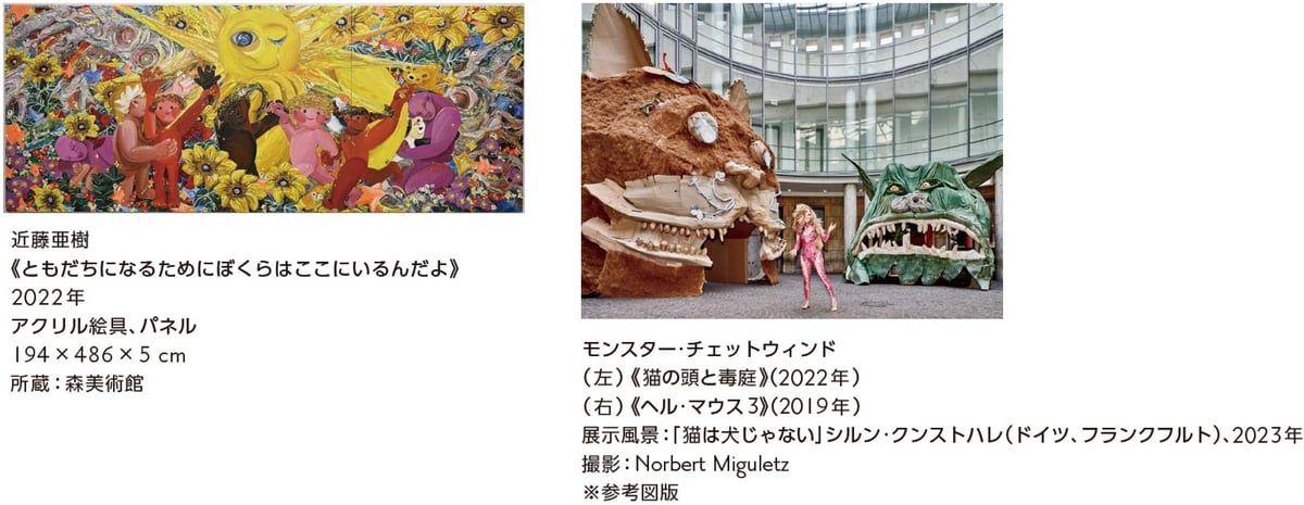 森美術館「世界はあそびでできている」展が六本木で開催