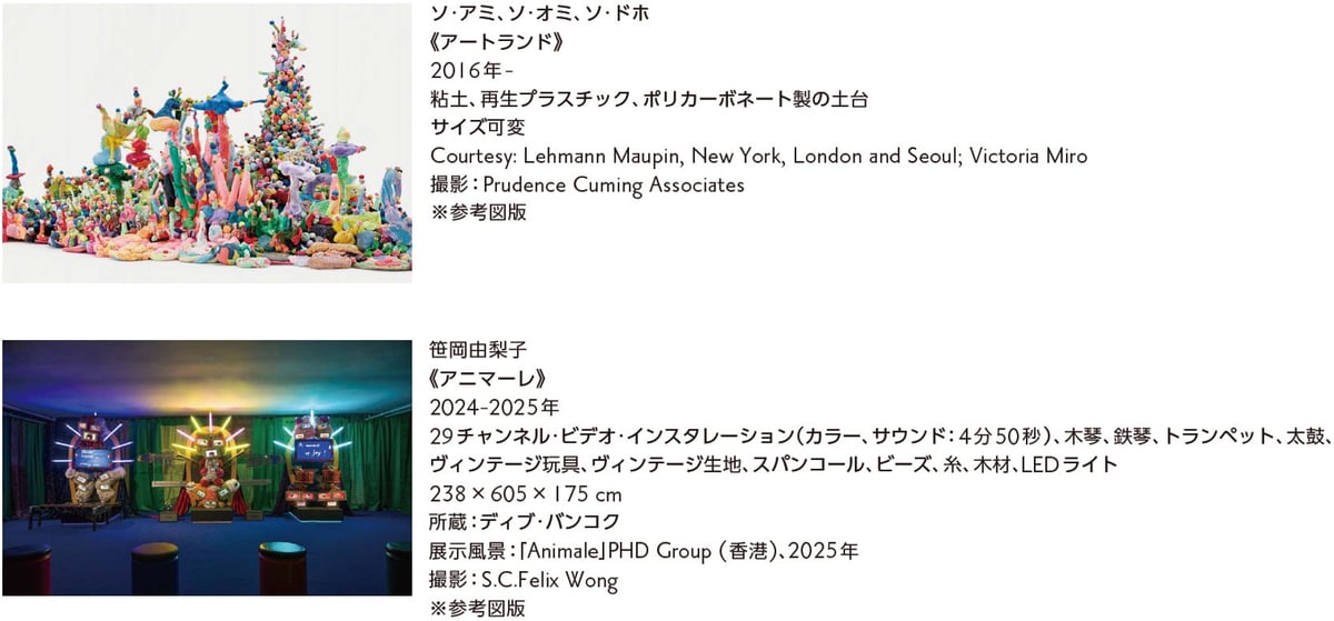 森美術館「世界はあそびでできている」展が六本木で開催