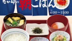 320円から！なか卯「鶏そぼろまぜのっけごはん朝食」など朝食メニュー