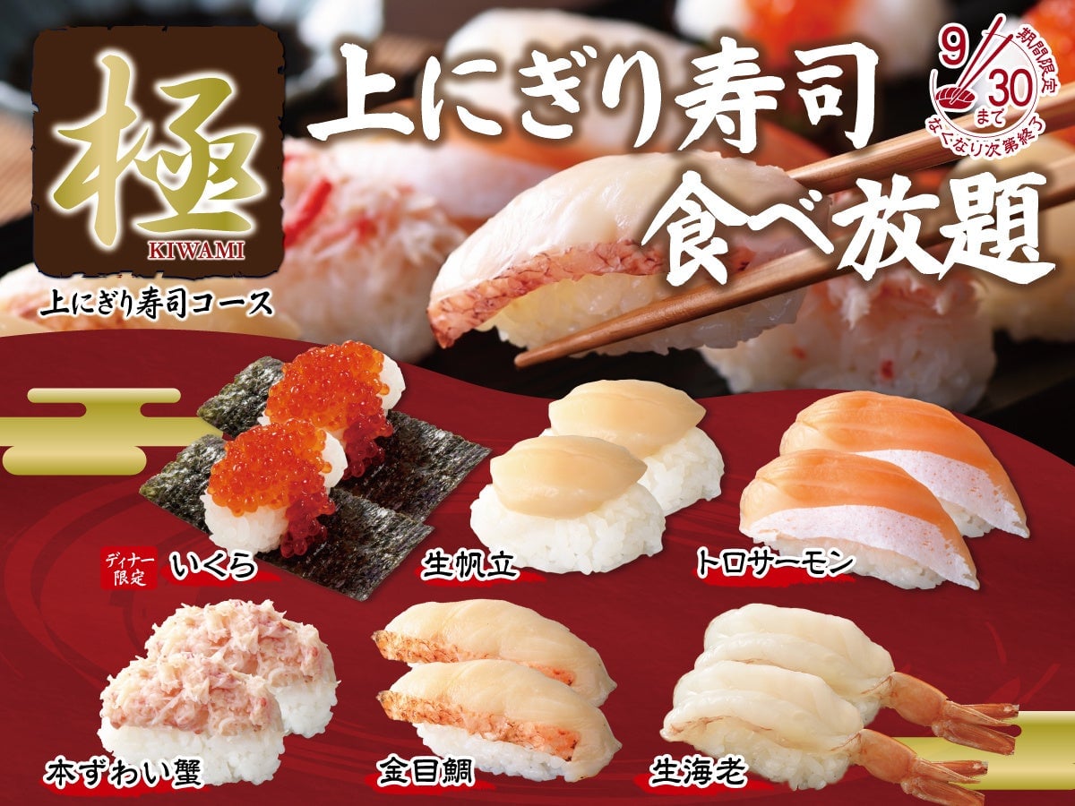 全国のニラックスブッフェで極 上にぎり寿司コース食べ放題開催