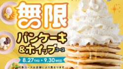 ニラックス「パンケーキ＆ホイップクリーム」全国39店舗でWEB予約限定登場