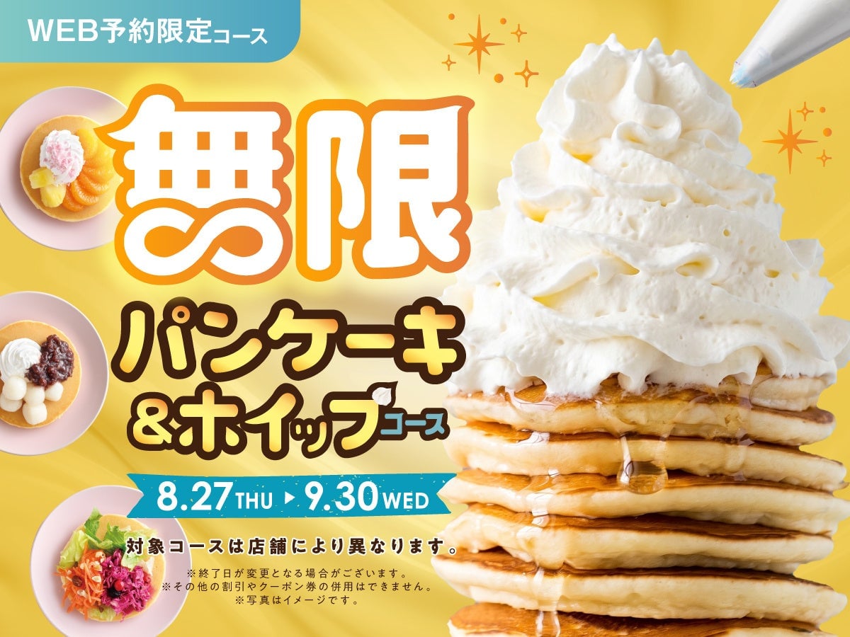 ニラックス「パンケーキ＆ホイップクリーム」全国39店舗でWEB予約限定登場