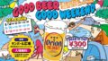 入場無料！オリオンビール×GO OUT「GOOD BEER GOOD WEEKEND」藤沢で開催