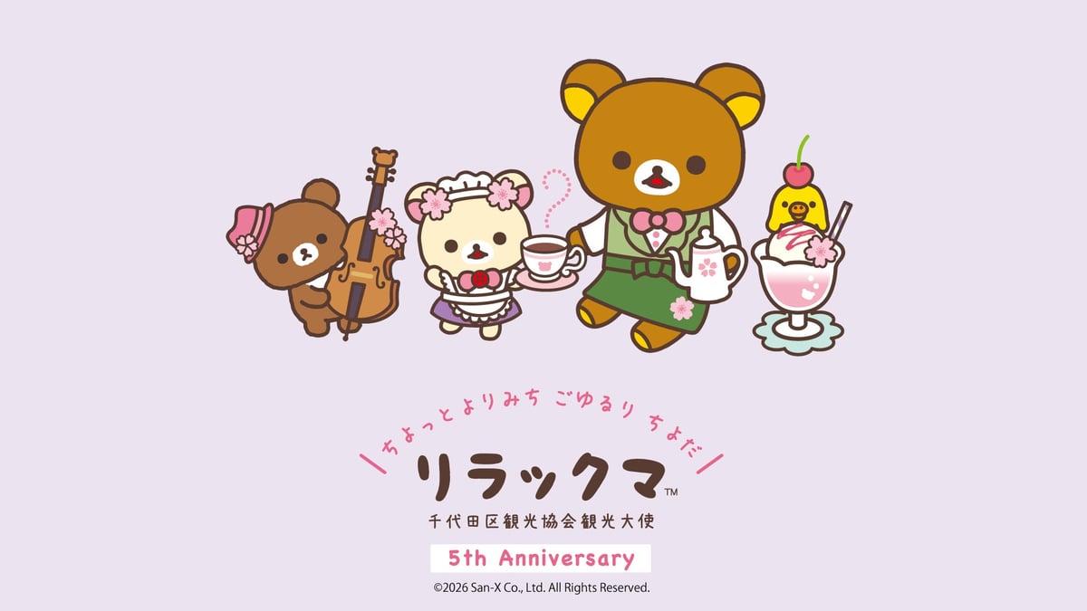 サンエックス千代田区でリラックマ観光大使5周年記念デジタルスタンプラリー＆カフェめぐり 8月18日〜