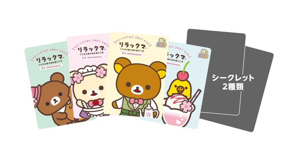 千代田区限定「あつめてカード」(全6種類)