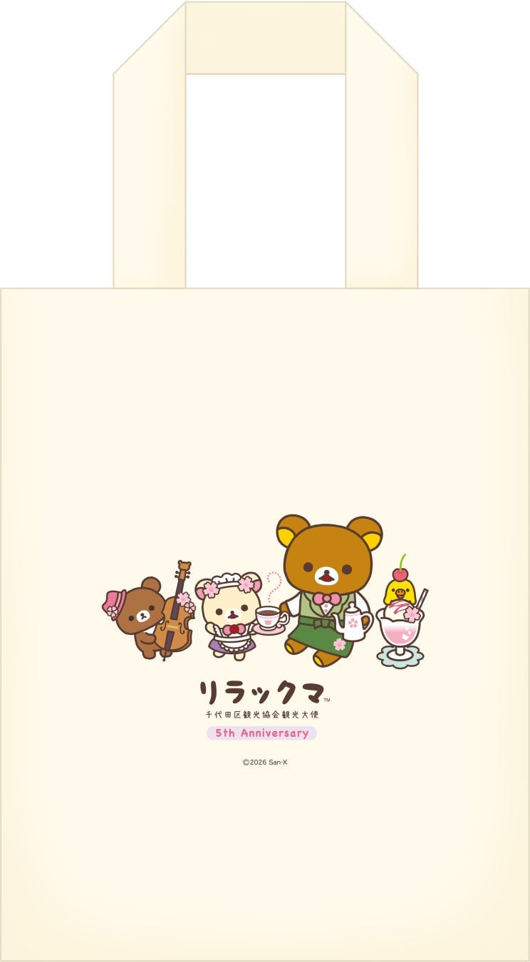サンエックス千代田区でリラックマ観光大使5周年記念デジタルスタンプラリー&カフェめぐり 8月18日〜