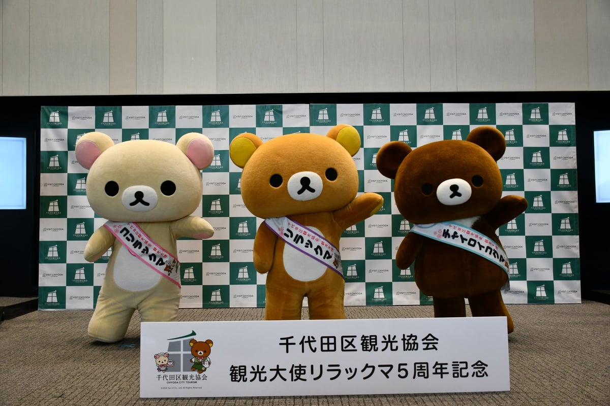 サンエックス千代田区でリラックマ観光大使5周年記念デジタルスタンプラリー&カフェめぐり 8月18日〜