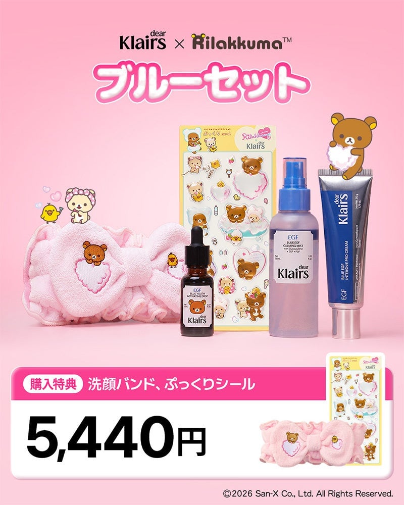 【本日から】リラックマ×Dear Klairsコラボ商品登場!東京限定パッケージ