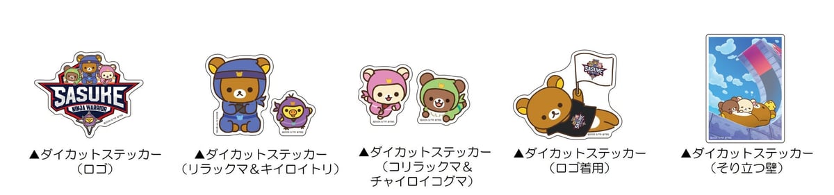 サンエックス「アニメ『リラックマ』」×『SASUKE』コラボカフェが赤坂で開催